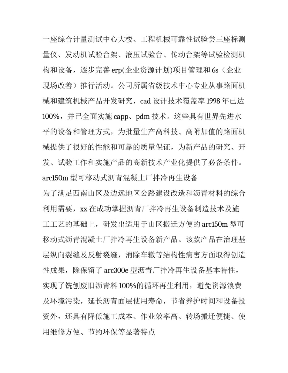 机械安全事项心得体会和方法 机械伤害事故安全心得体会(五篇)_第2页