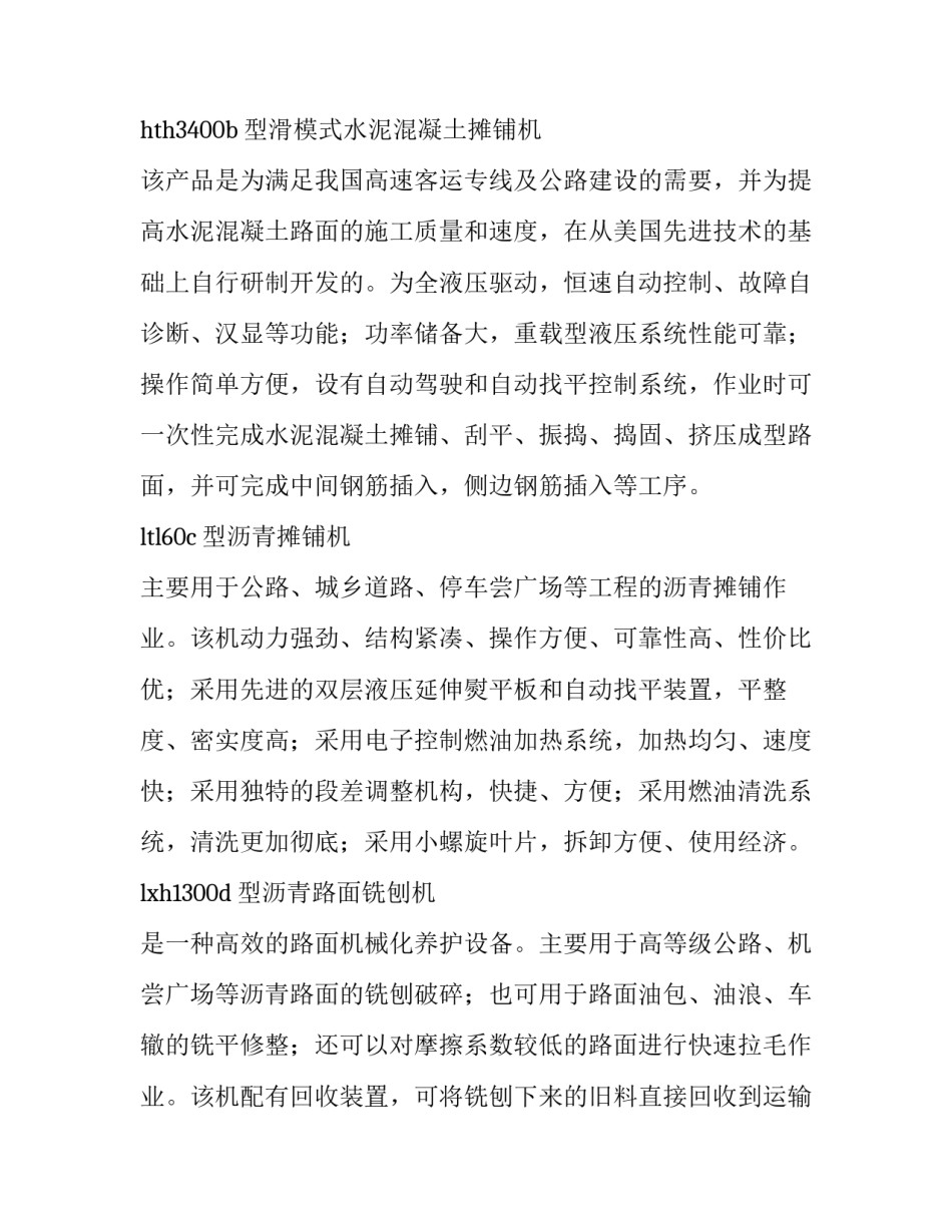 机械安全事项心得体会和方法 机械伤害事故安全心得体会(五篇)_第3页