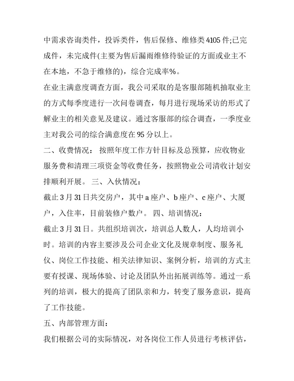 物业管家心得体会范文 物业管家述职报告ppt范文(四篇)_第2页