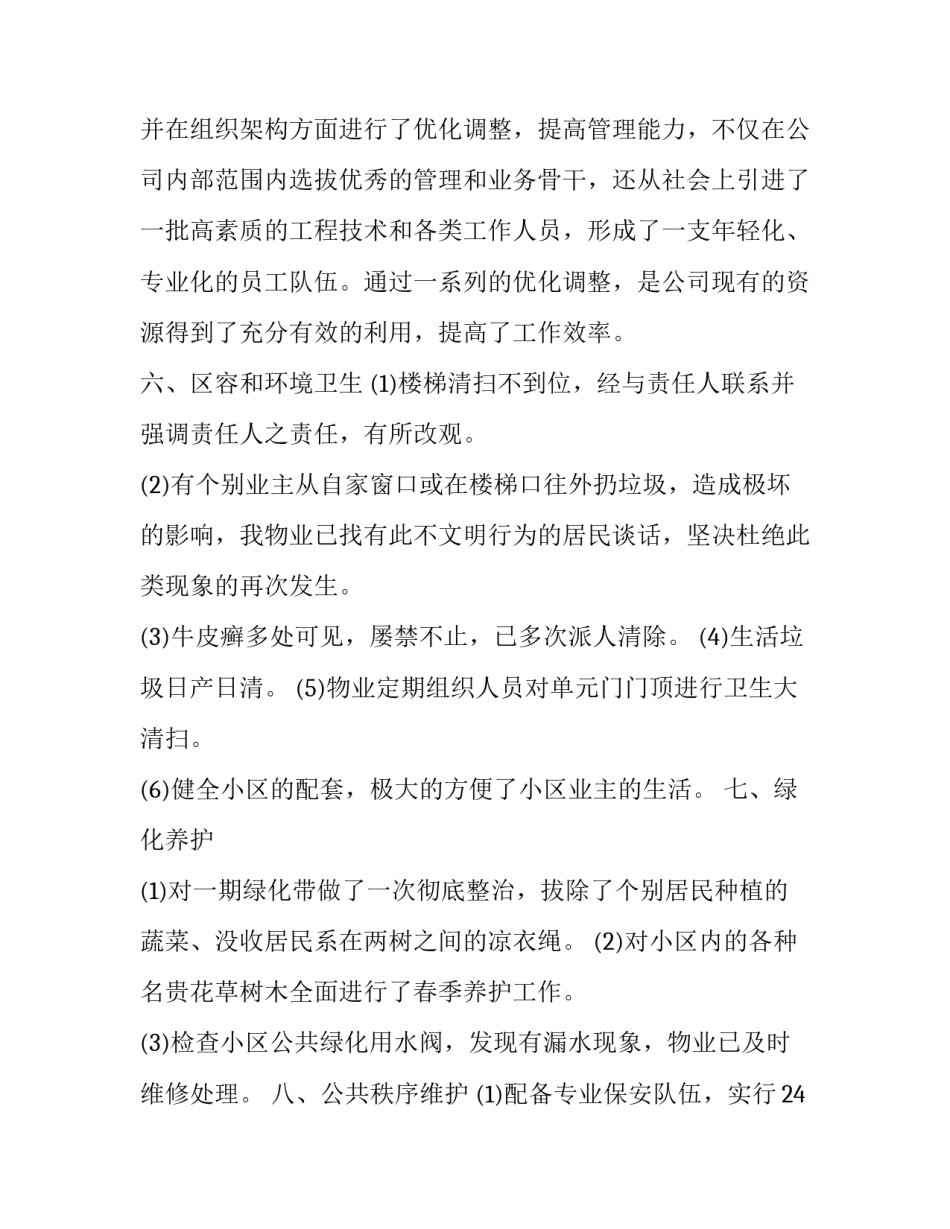 物业管家心得体会范文 物业管家述职报告ppt范文(四篇)_第3页