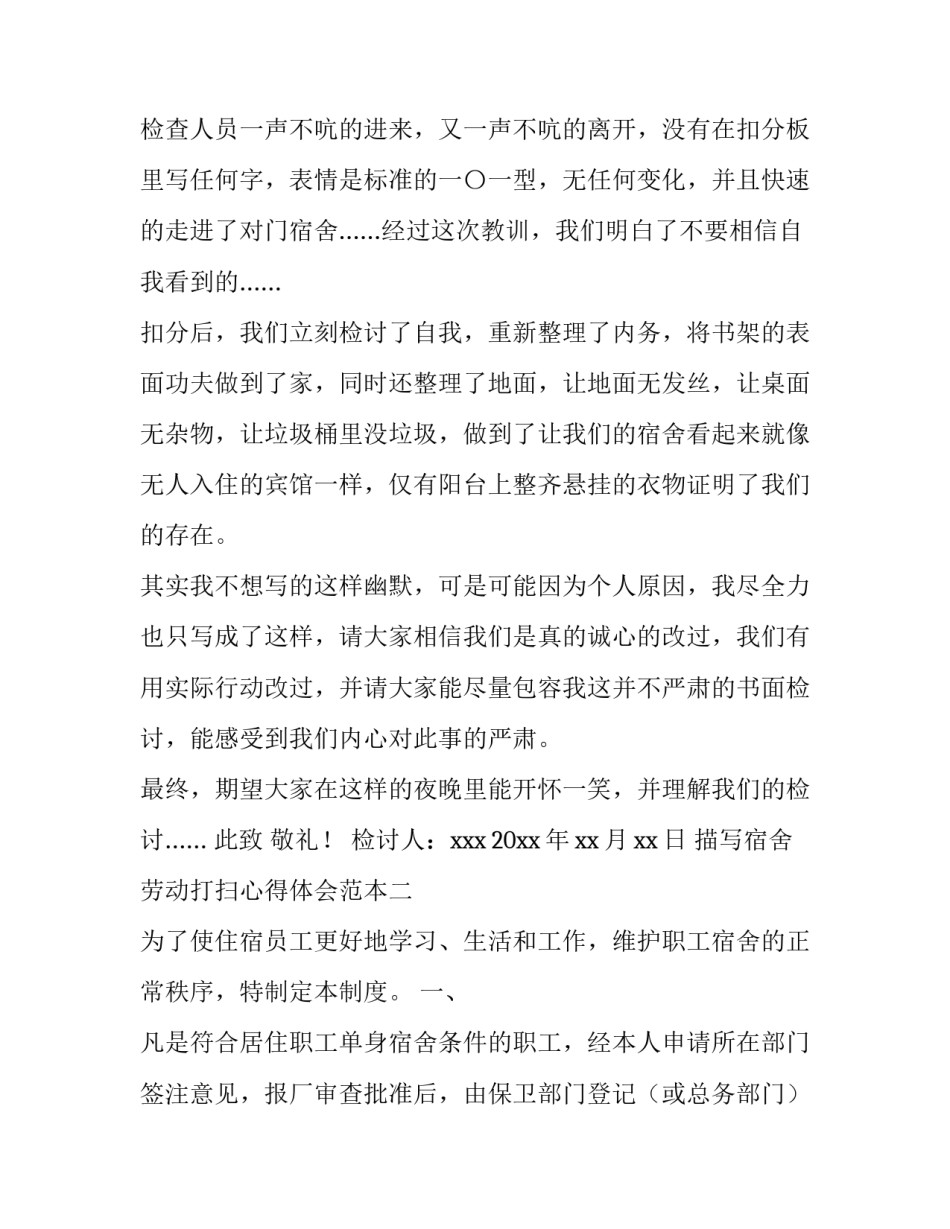 宿舍劳动打扫心得体会范本 打扫宿舍劳动心得体会500字(三篇)_第2页