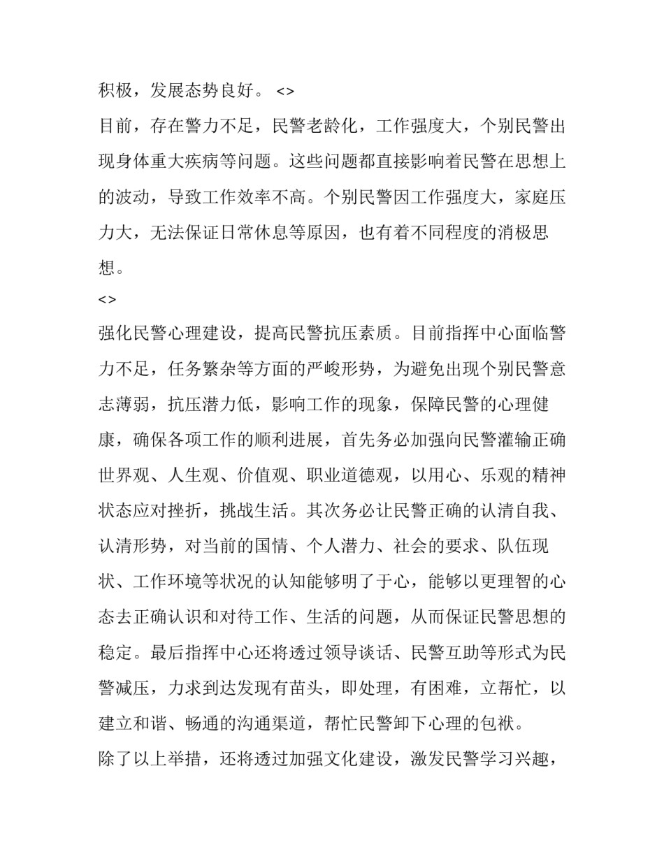 民警疏于职守心得体会和方法 民警疏于职守心得体会和方法怎么写(六篇)_第2页