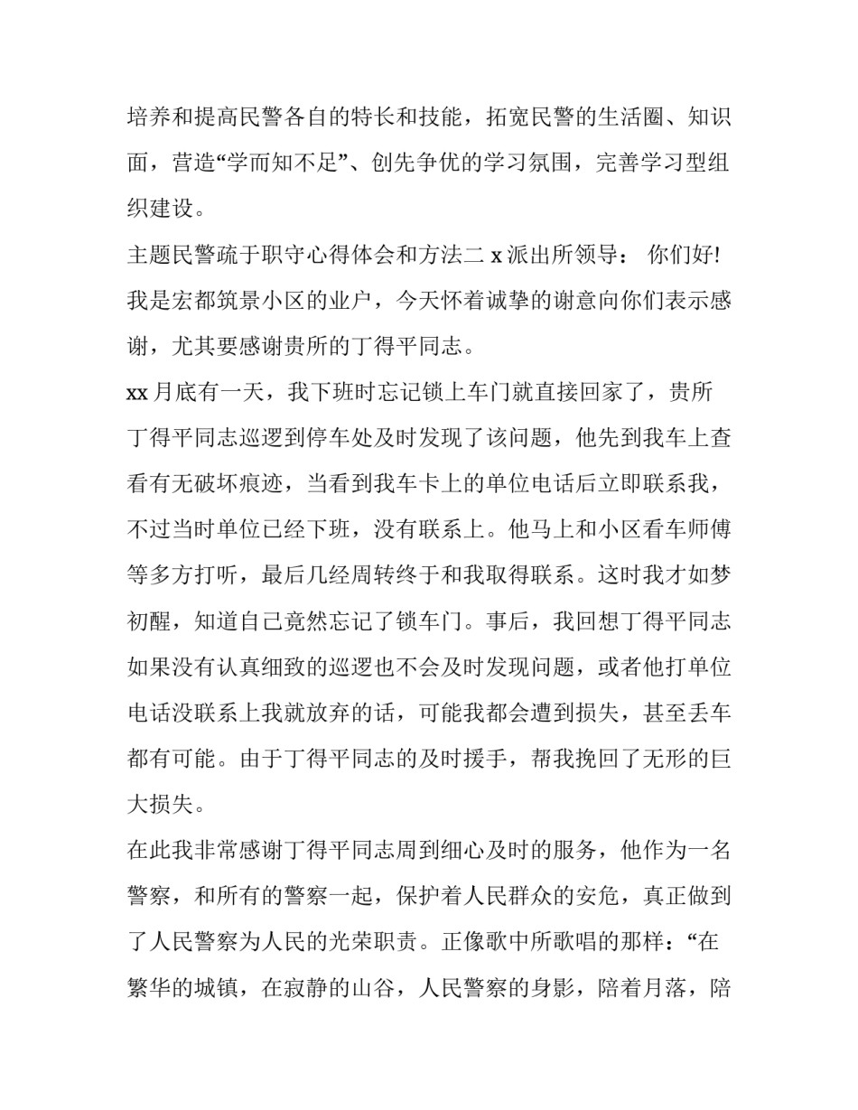 民警疏于职守心得体会和方法 民警疏于职守心得体会和方法怎么写(六篇)_第3页