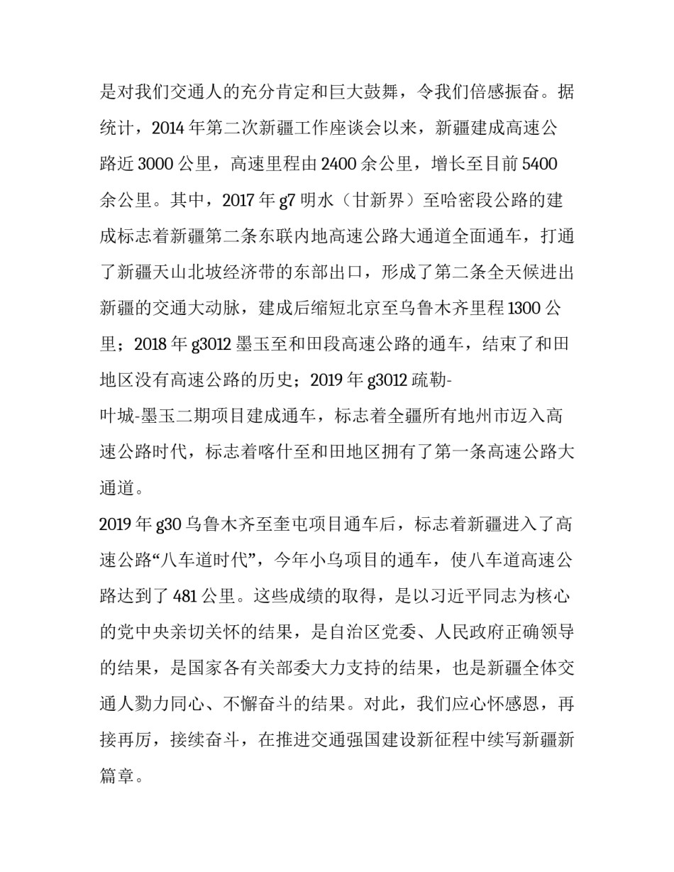 新疆学前教育心得体会及感悟 幼儿教师新疆历史心得体会(二篇)_第2页