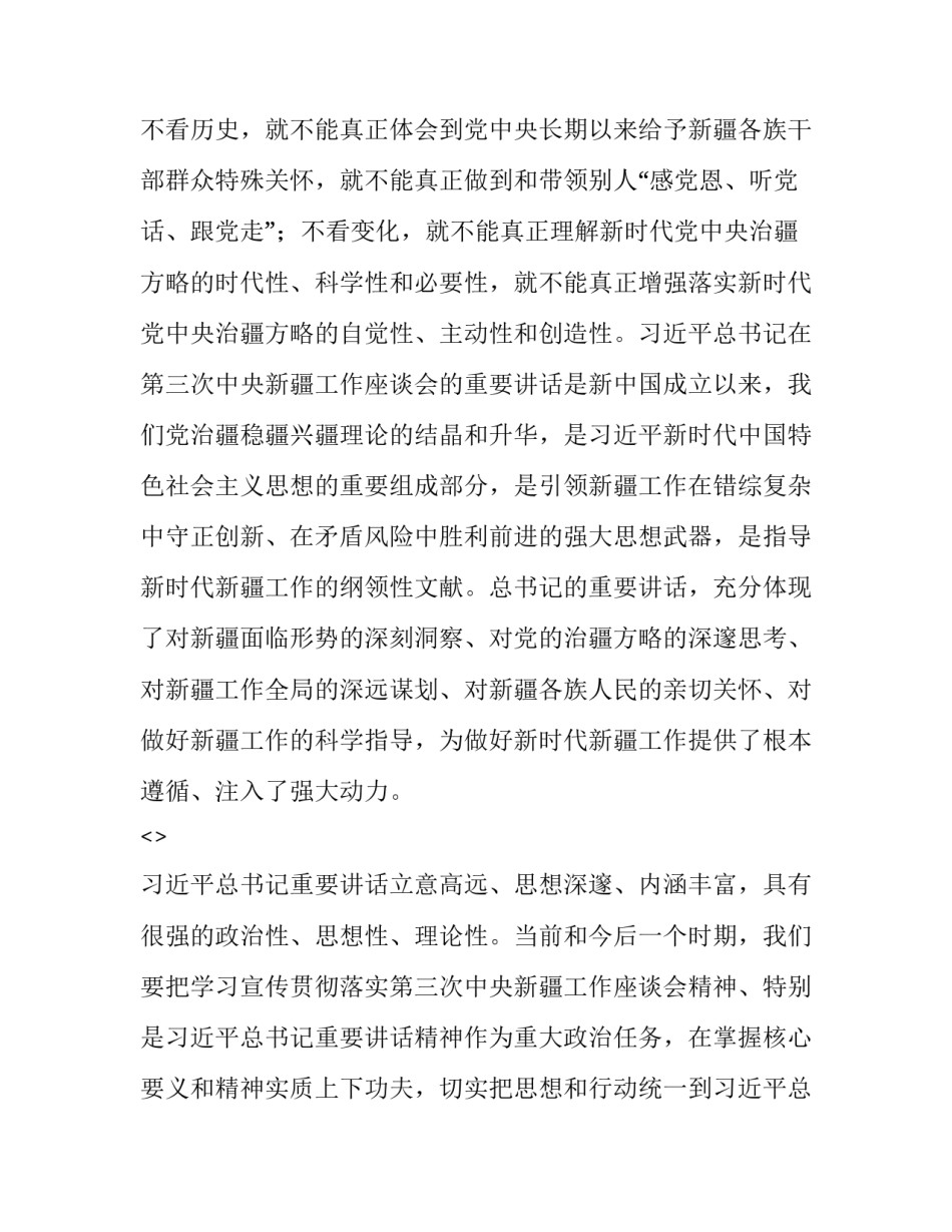 新疆学前教育心得体会及感悟 幼儿教师新疆历史心得体会(二篇)_第3页