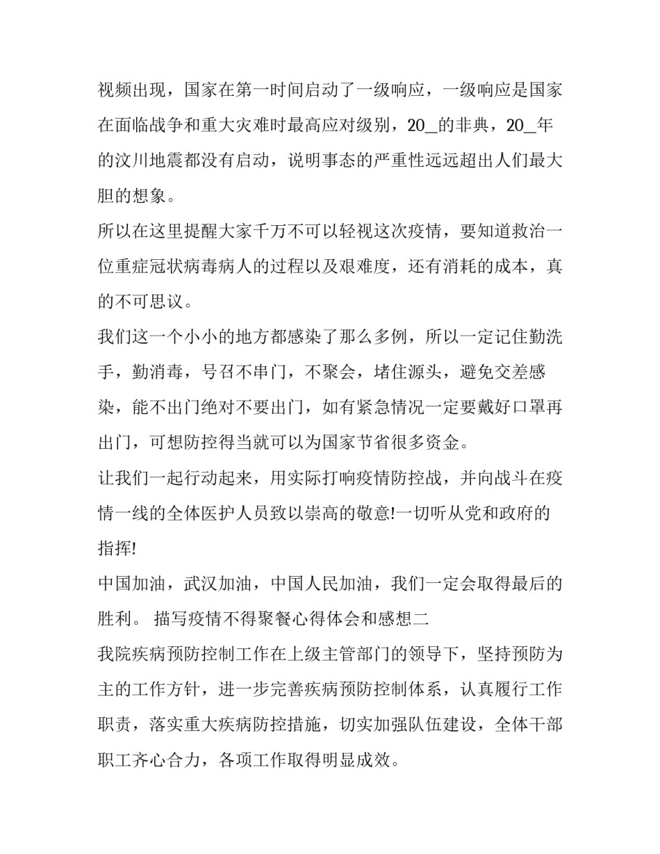 疫情不得聚餐心得体会和感想 疫情不得聚餐心得体会和感想怎么写(5篇)_第2页