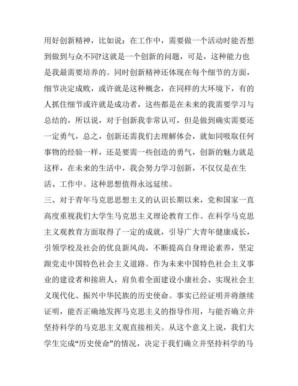 心得体会常用标题及感悟 心得体会好的标题(2篇)_第3页