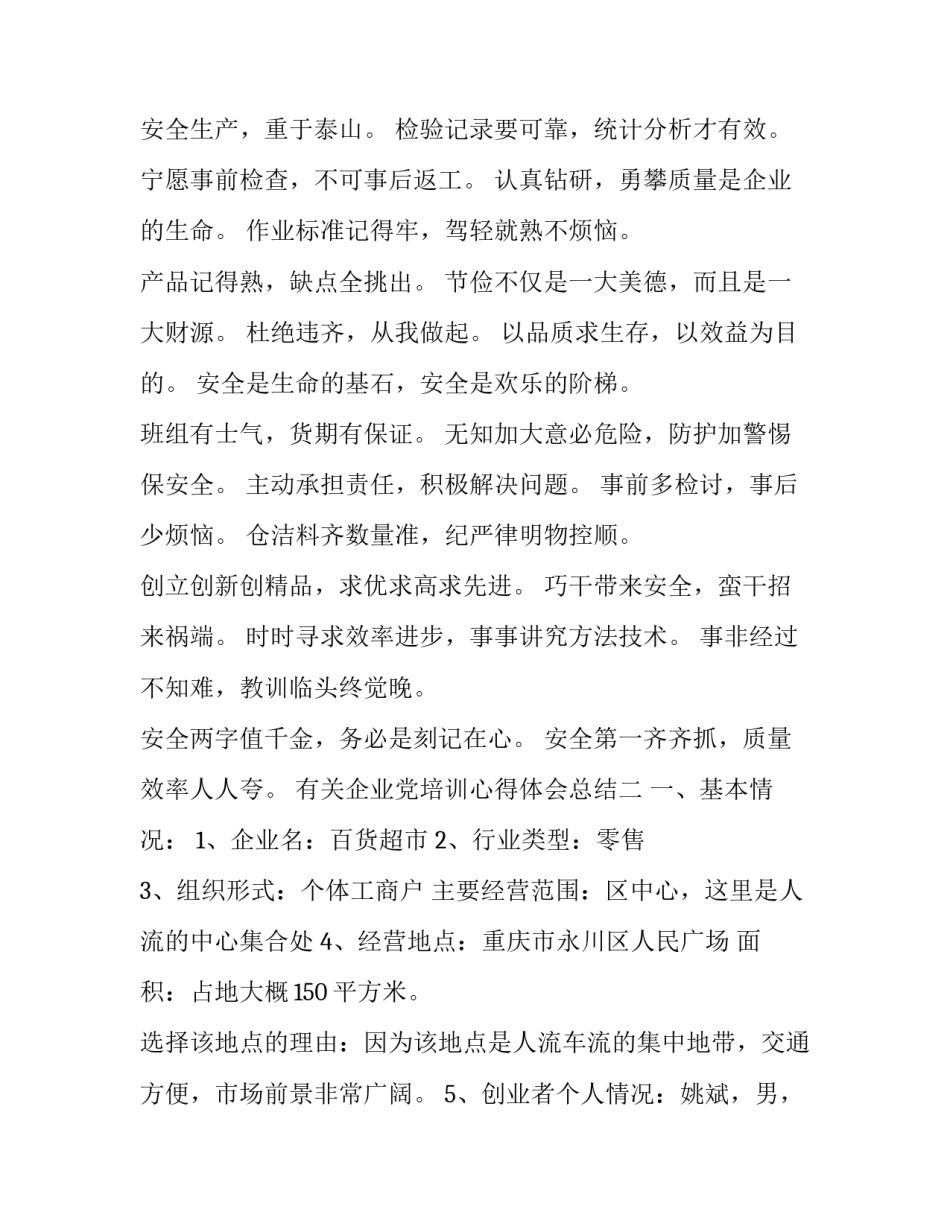 企业党培训心得体会总结 民营企业党建培训心得体会(5篇)_第2页