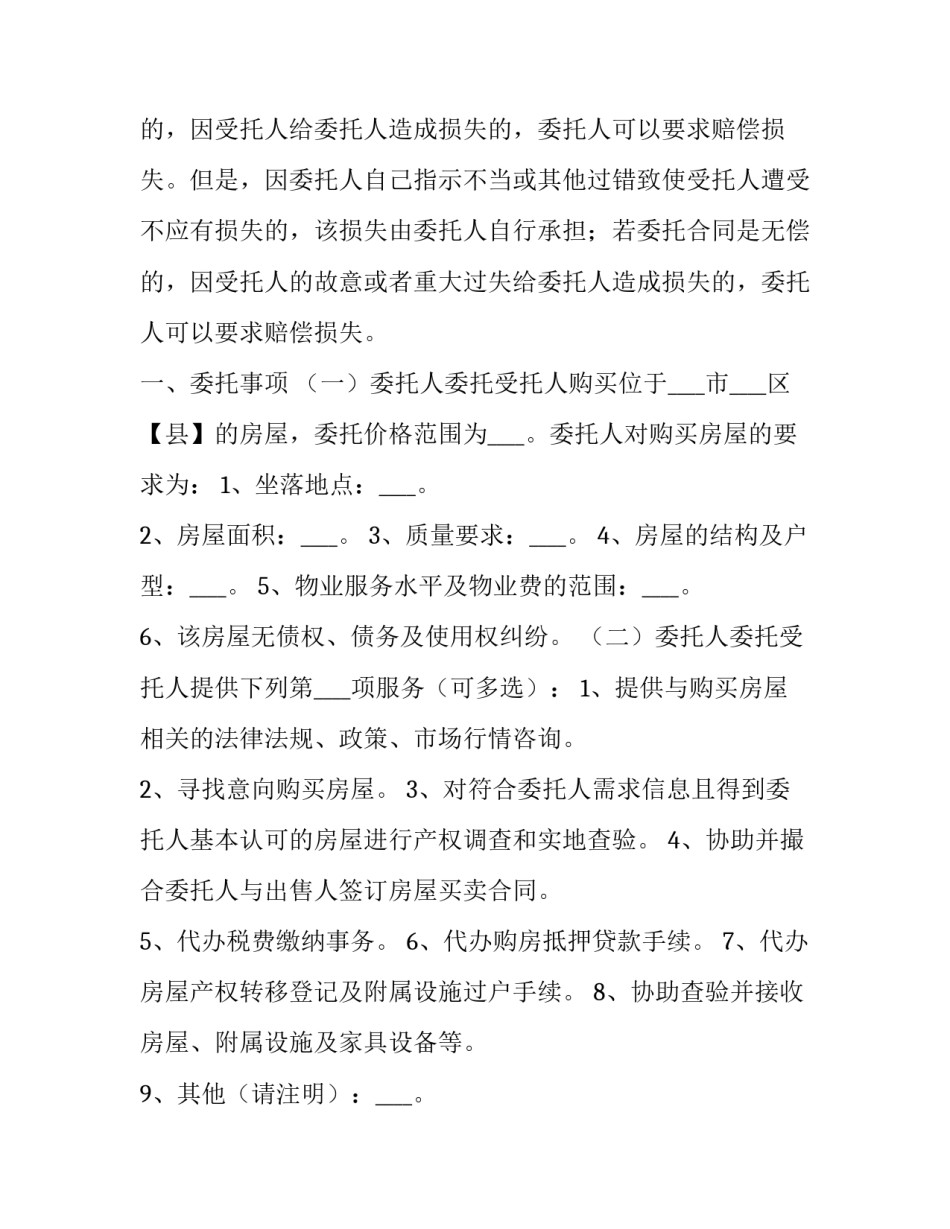 房屋购买优先权申请书 拍卖房优先购买权申请书范本(5篇)_第2页