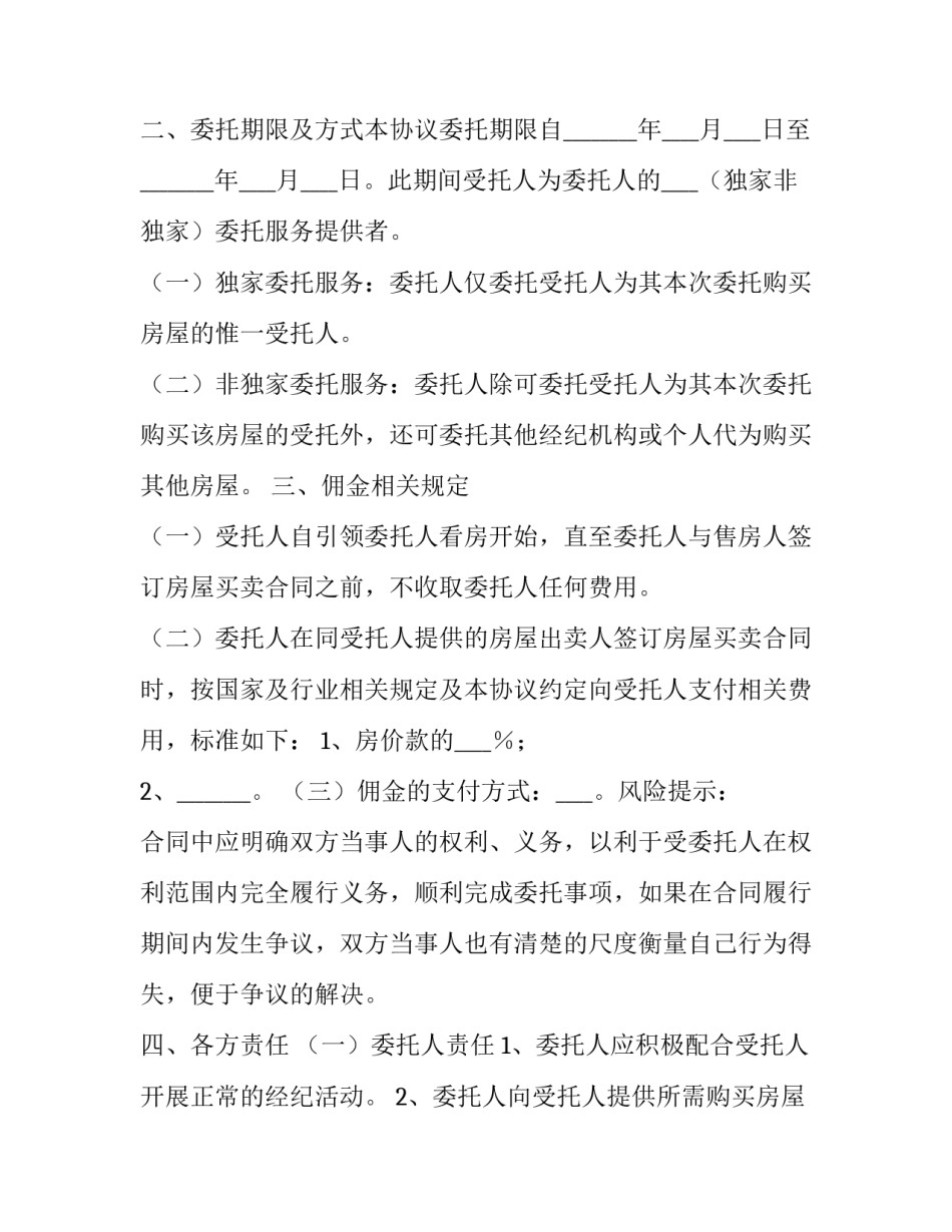 房屋购买优先权申请书 拍卖房优先购买权申请书范本(5篇)_第3页