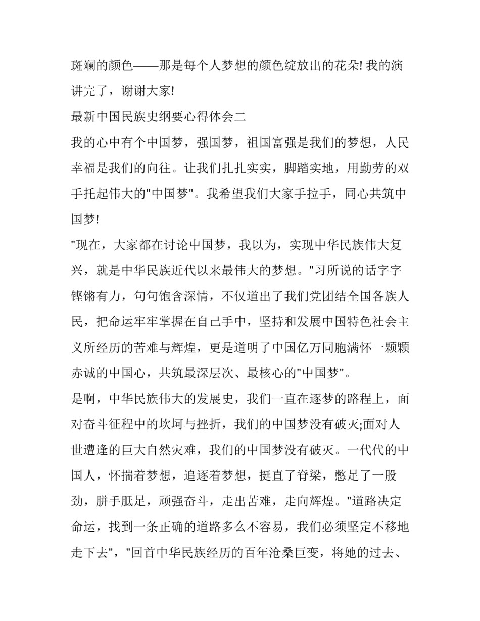 中国民族史纲要心得体会 中国民族史纲要读后感(八篇)_第3页