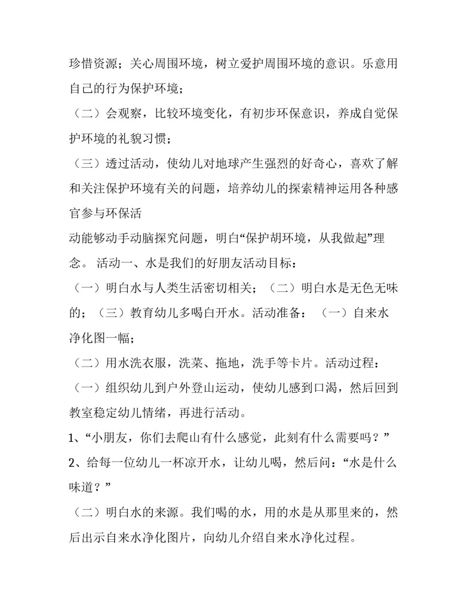 作为班级小主人心得体会怎么写 我是班级的小主人教学反思(四篇)_第2页