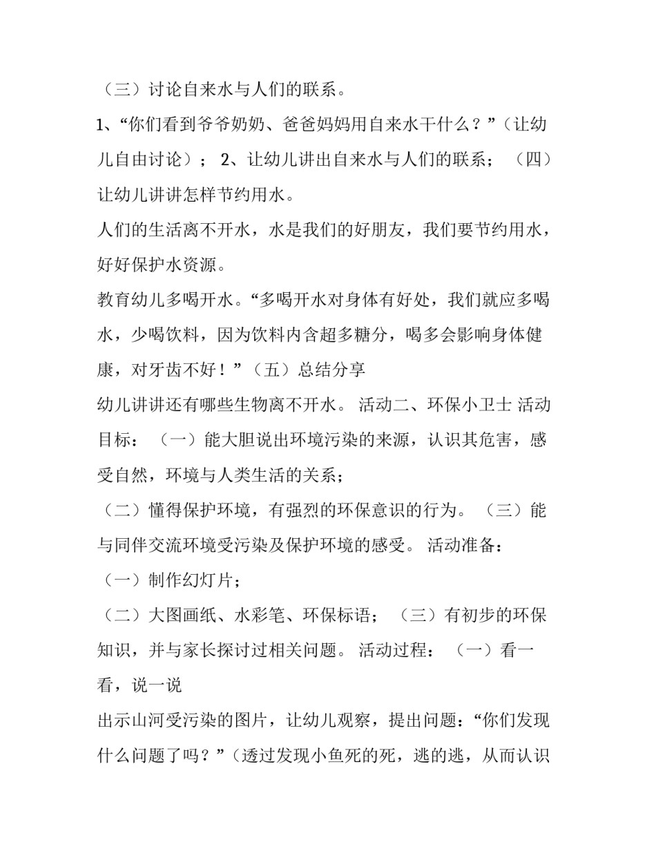 作为班级小主人心得体会怎么写 我是班级的小主人教学反思(四篇)_第3页