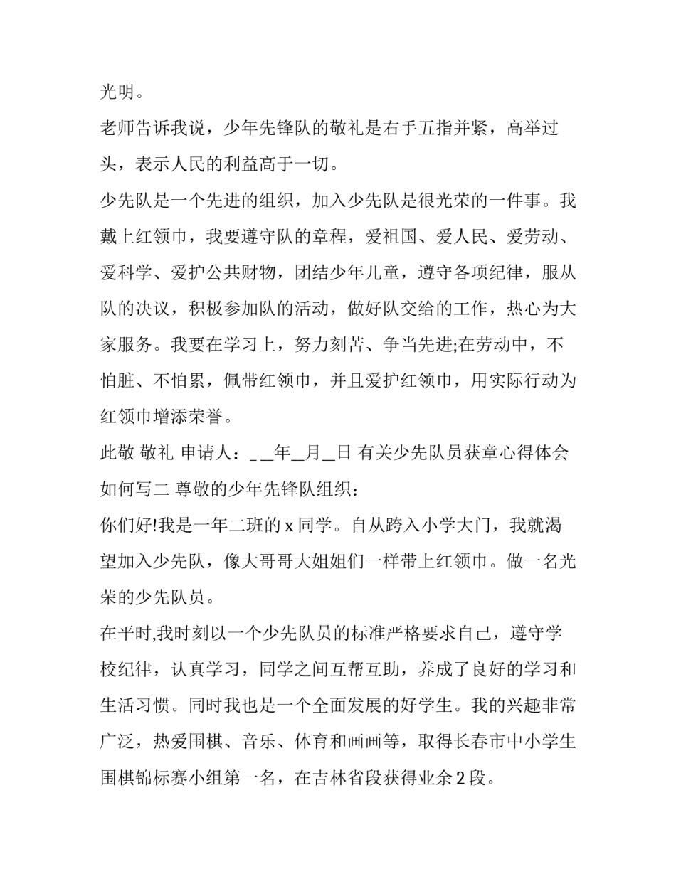 少先队员获章心得体会如何写 少先队员梦想章争章心得(5篇)_第2页