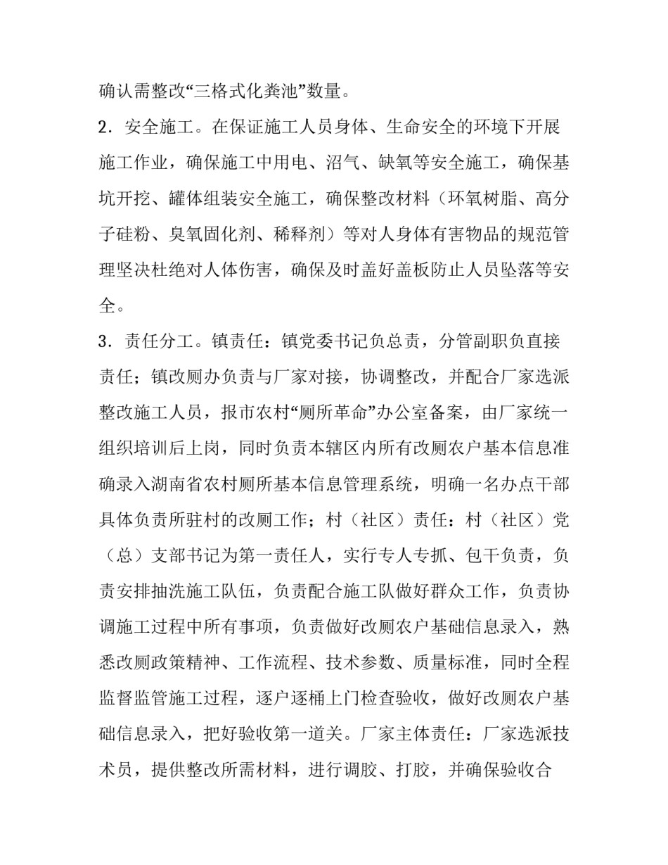 村厕所改造申请范文 农村户厕改造申请书(四篇)_第2页