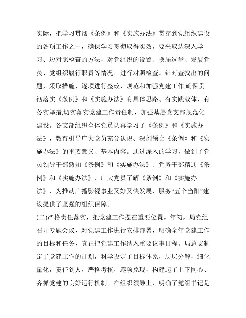电台改版心得体会范本 广播电台制作心得(5篇)_第2页