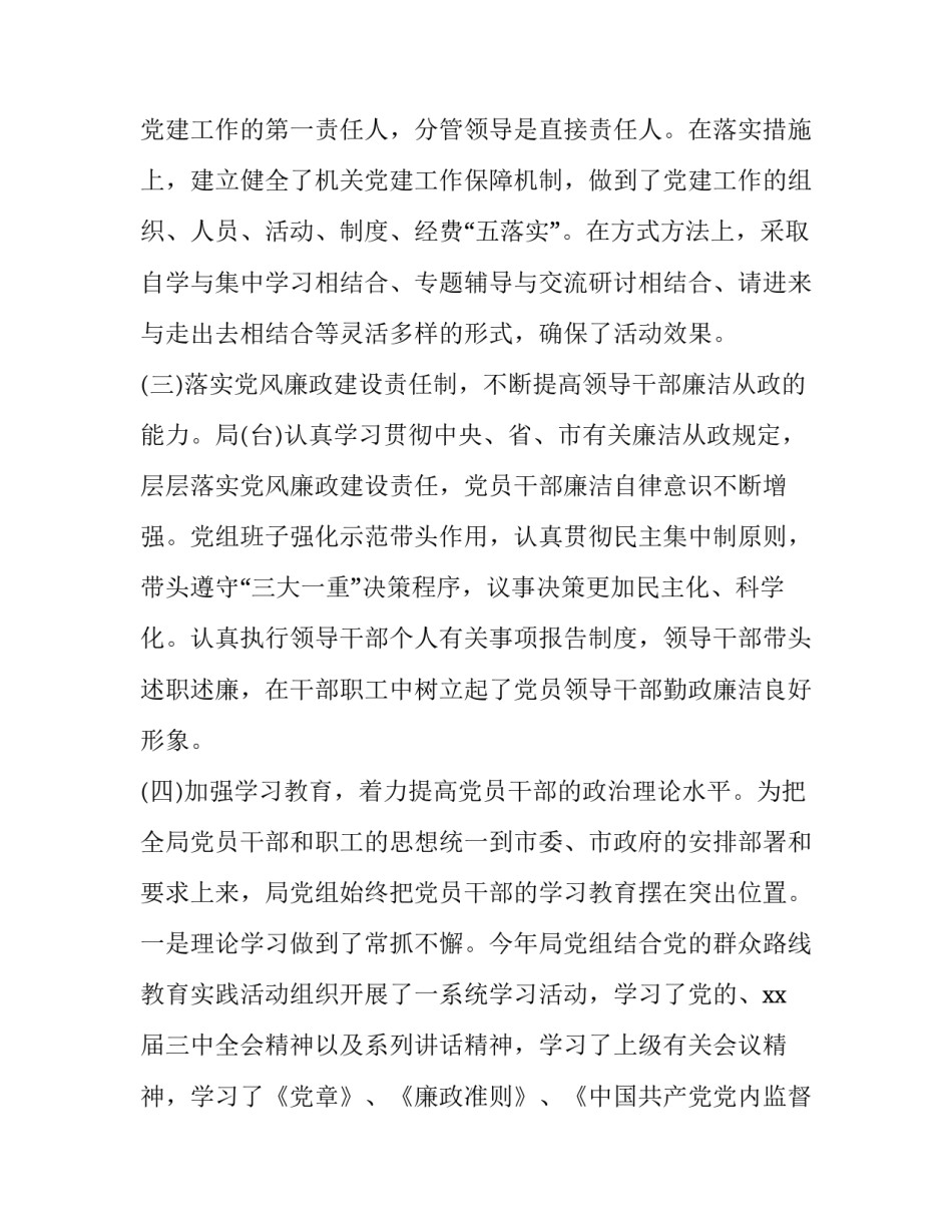 电台改版心得体会范本 广播电台制作心得(5篇)_第3页