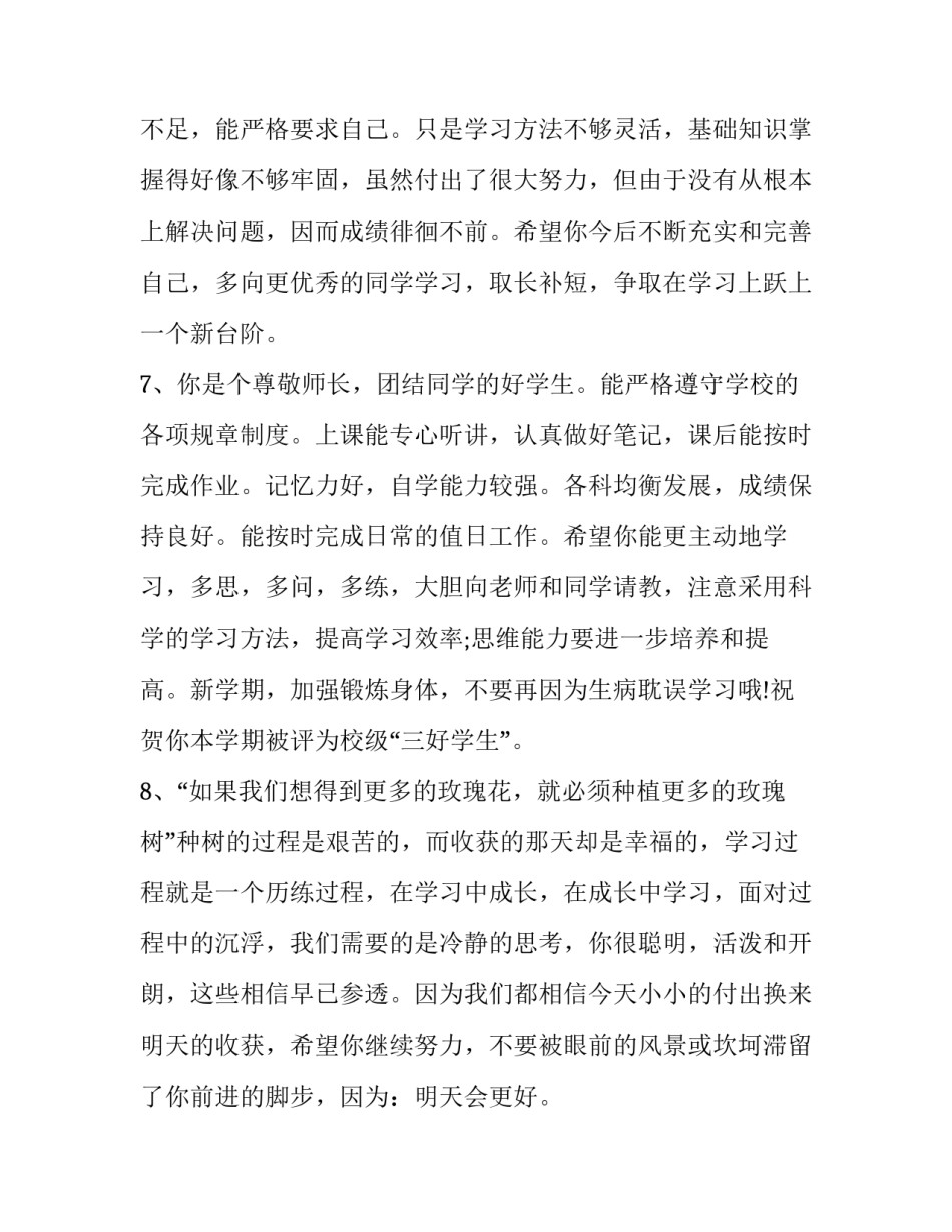 发展信心心得体会总结 发展信心心得体会总结范文(二篇)_第3页