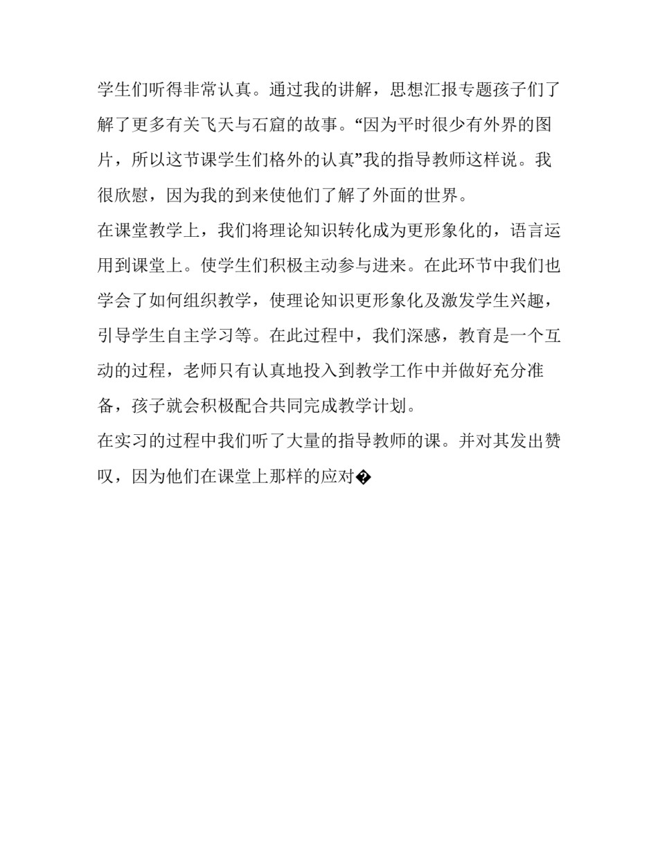 职业教育启蒙培训心得体会精选 职业技能教育培训工作的心得体会(九篇)_第2页
