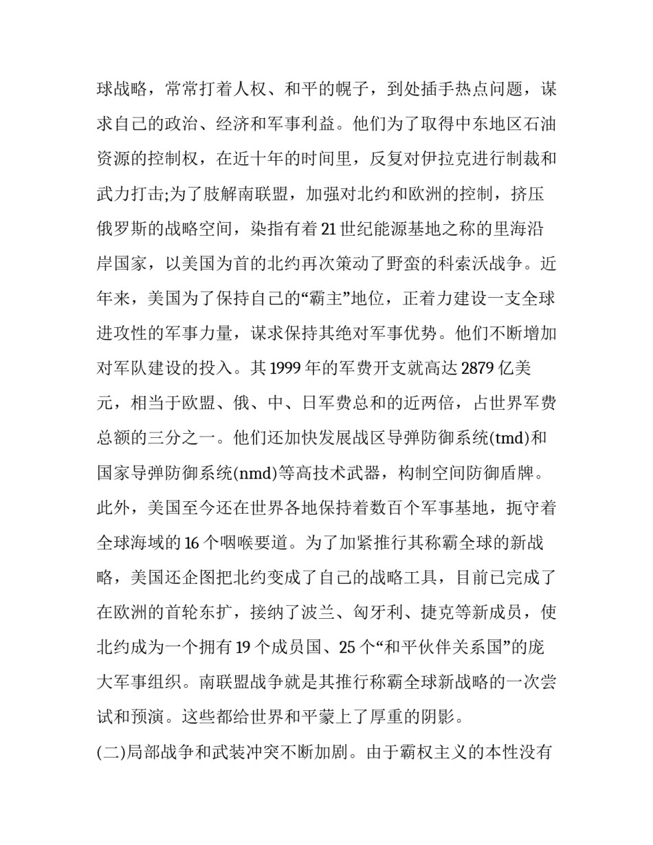 认清隐蔽敌情心得体会如何写 回顾隐蔽战线心得体会(3篇)_第2页