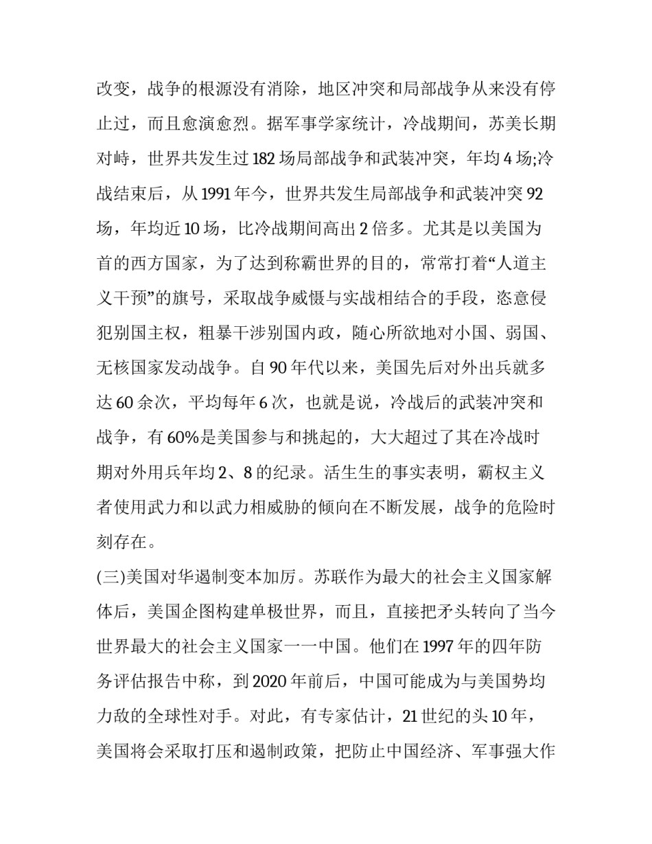 认清隐蔽敌情心得体会如何写 回顾隐蔽战线心得体会(3篇)_第3页