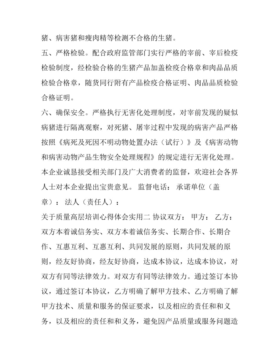 质量高层培训心得体会实用 中高层培训心得(八篇)_第2页