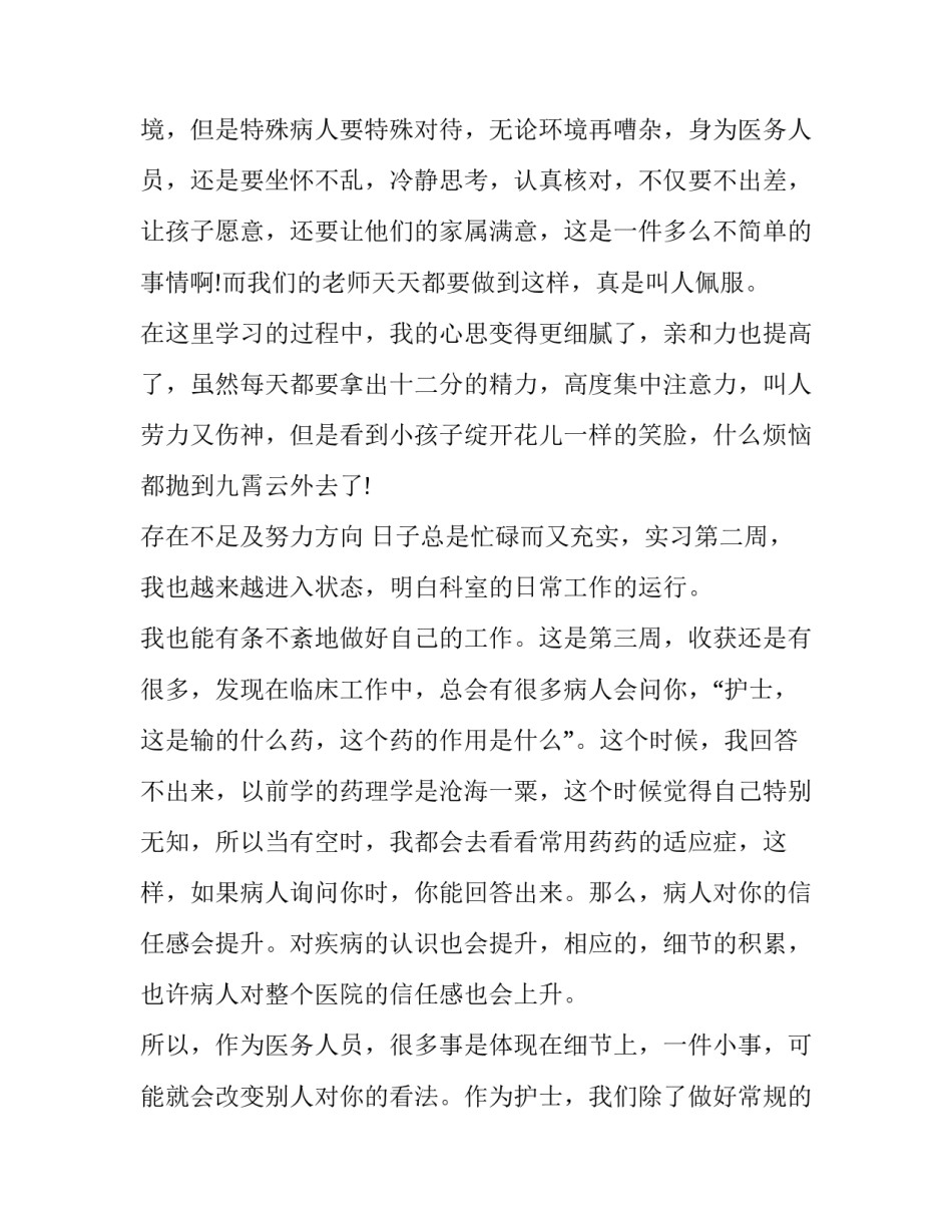 护理招聘宣讲会心得体会范文 护理招聘宣讲会心得体会范文怎么写(九篇)_第2页