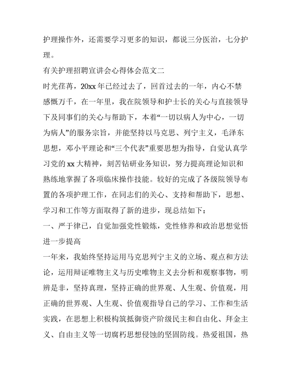 护理招聘宣讲会心得体会范文 护理招聘宣讲会心得体会范文怎么写(九篇)_第3页
