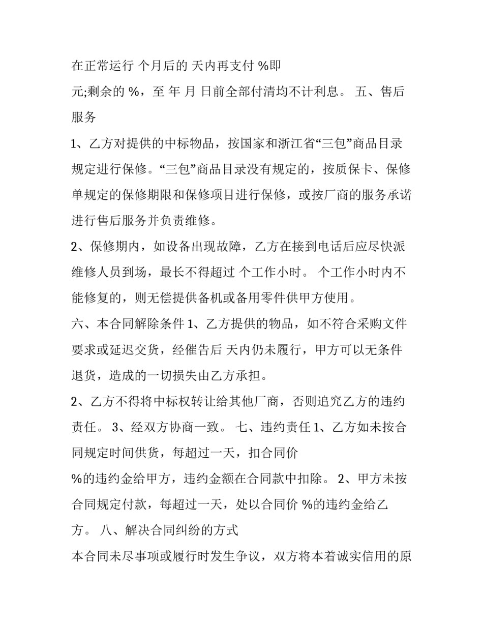 政府采购实务心得体会和方法 政府采购业务培训心得(五篇)_第2页