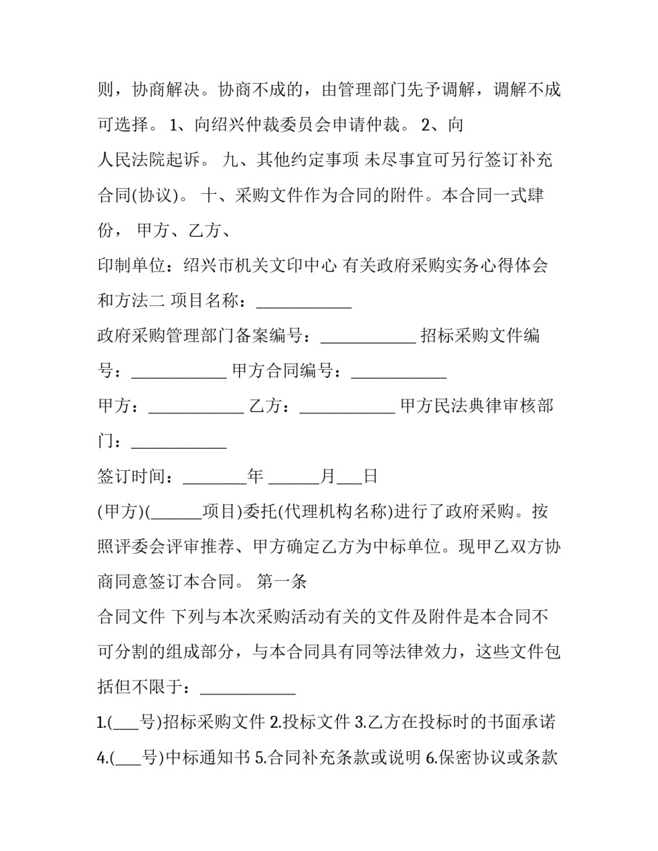 政府采购实务心得体会和方法 政府采购业务培训心得(五篇)_第3页