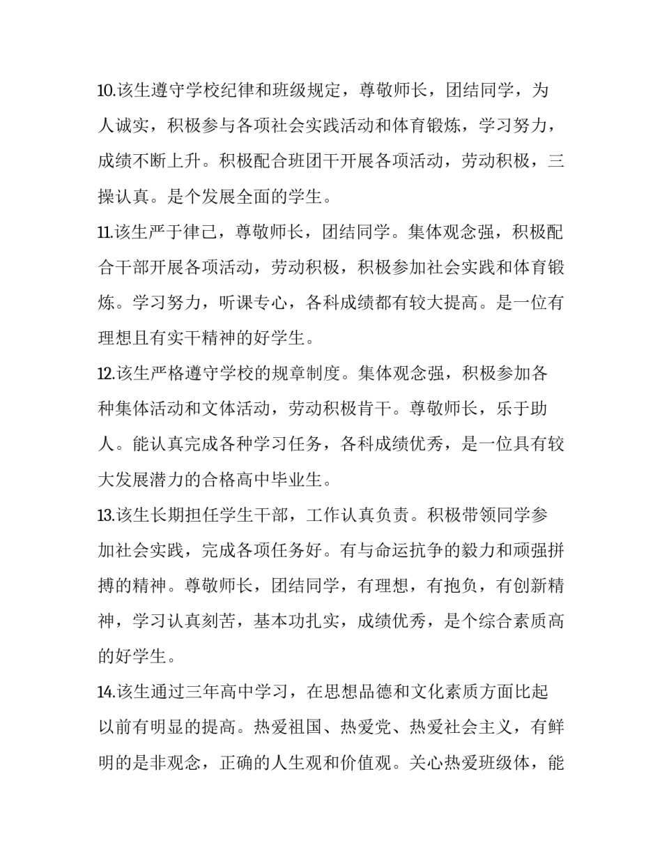 配合作业心得体会和感想 一起作业使用心得(8篇)_第3页