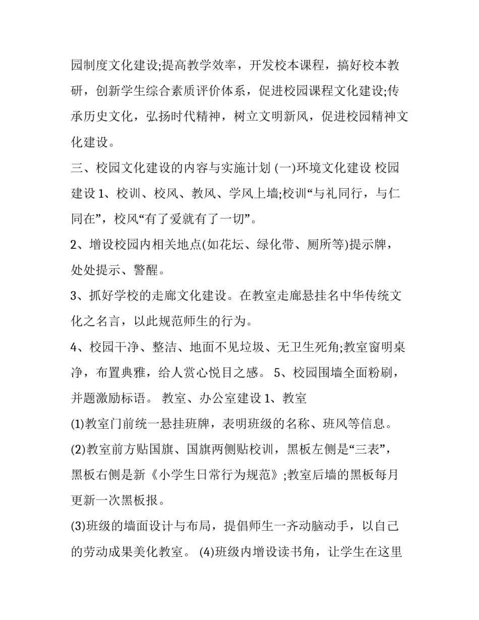 校园文化培训心得体会及感悟 校园文化讲座心得体会(2篇)_第2页