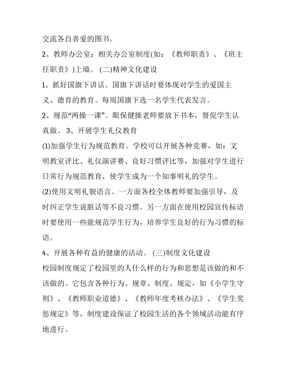 校园文化培训心得体会及感悟 校园文化讲座心得体会(2篇)_第3页