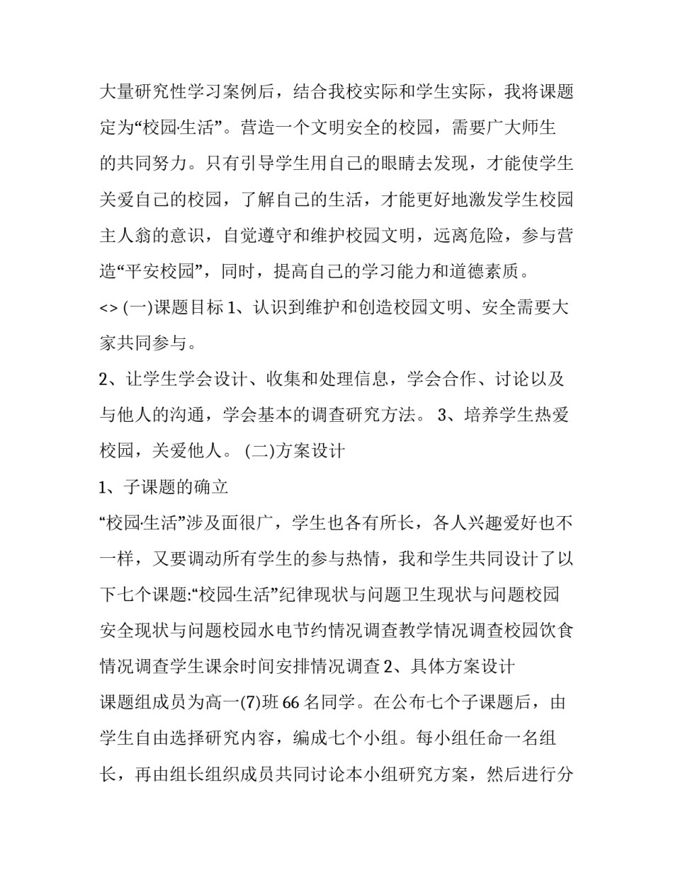 学习生理学心得体会范本 有关生理学基础的心得体会(三篇)_第2页