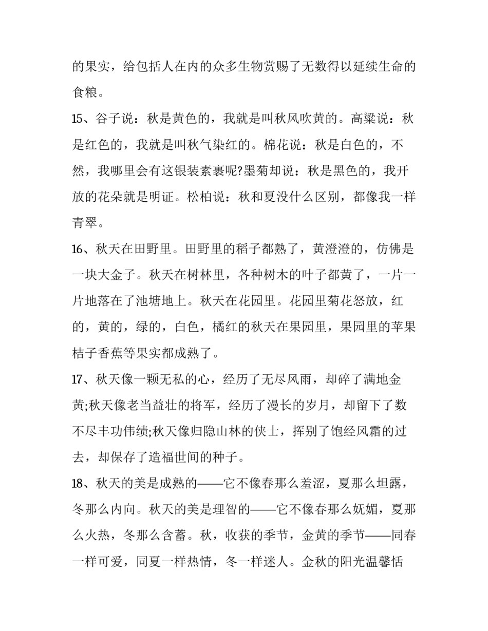 农民艰辛心得体会及收获 体会到了农民的艰辛(二篇)_第3页