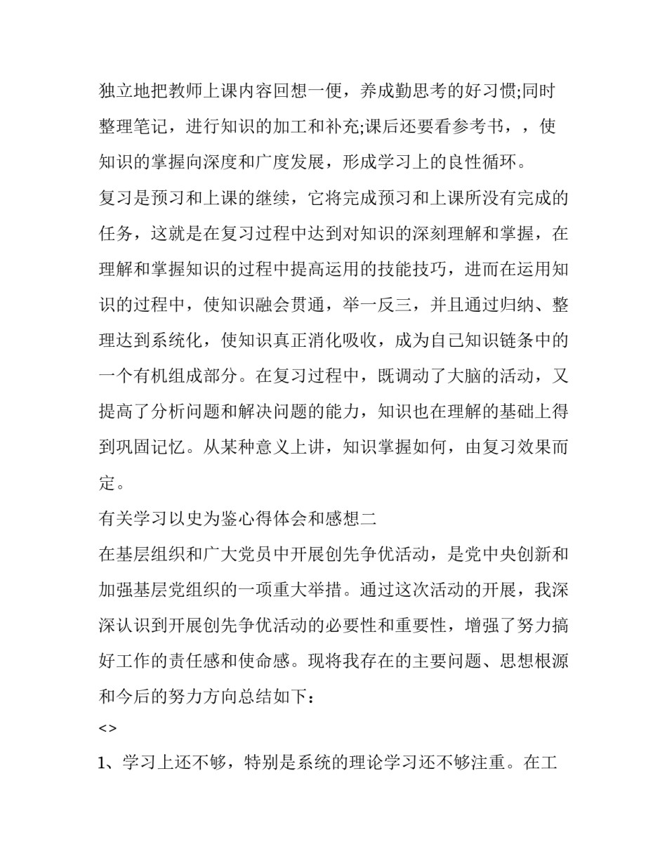 学习以史为鉴心得体会和感想 以史为鉴以史为师心得(六篇)_第3页