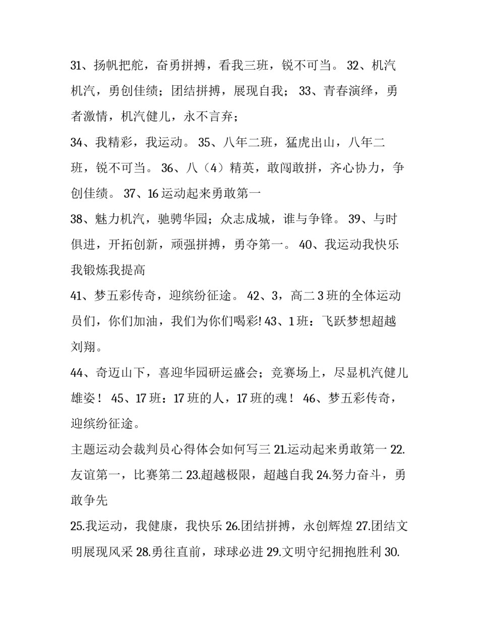 运动会裁判员心得体会如何写 运动会裁判员心得体会300字(5篇)_第2页