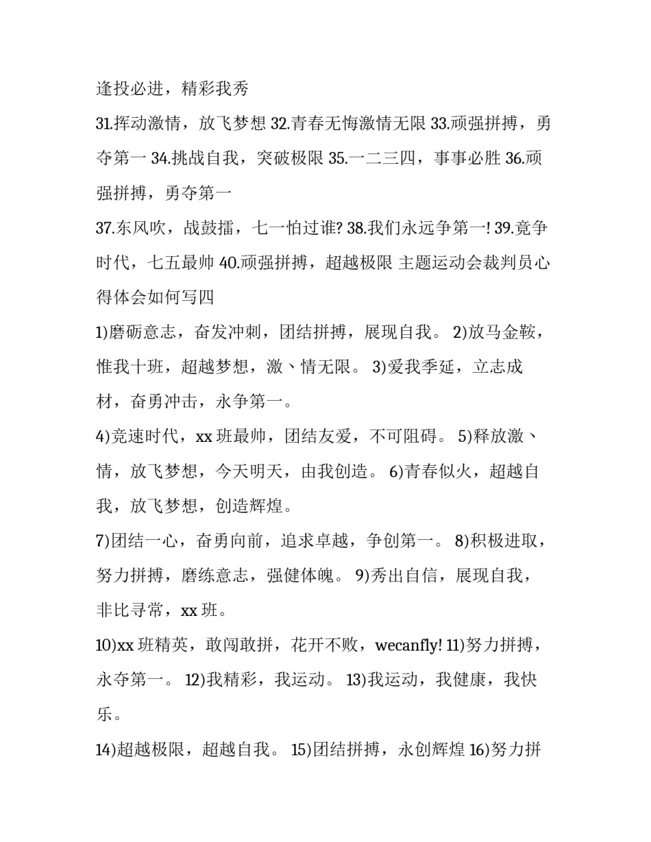 运动会裁判员心得体会如何写 运动会裁判员心得体会300字(5篇)_第3页