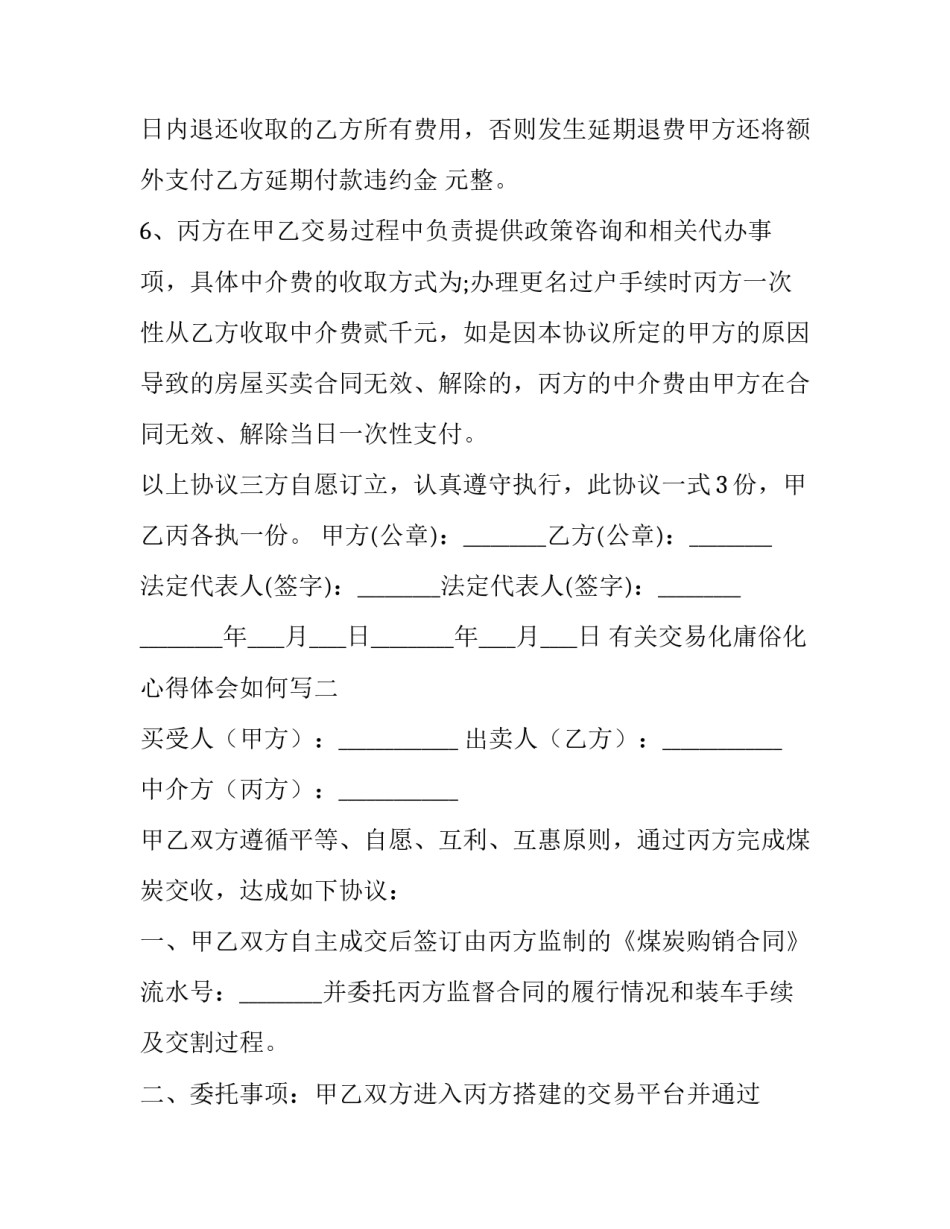 交易化庸俗化心得体会如何写 程序化交易心得体会(3篇)_第3页