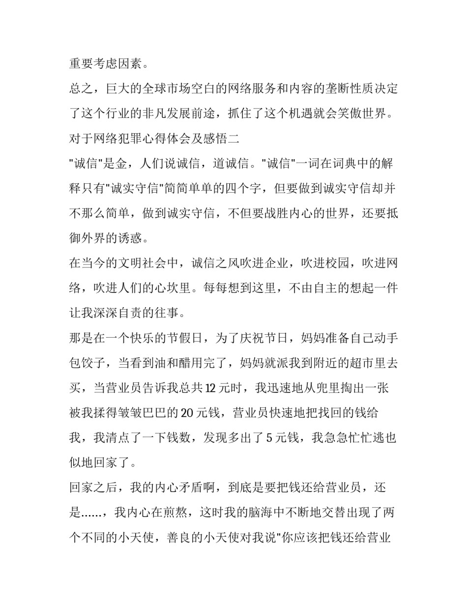 网络直播心得体会 上网络直播课心得体会(实用8篇)_第3页