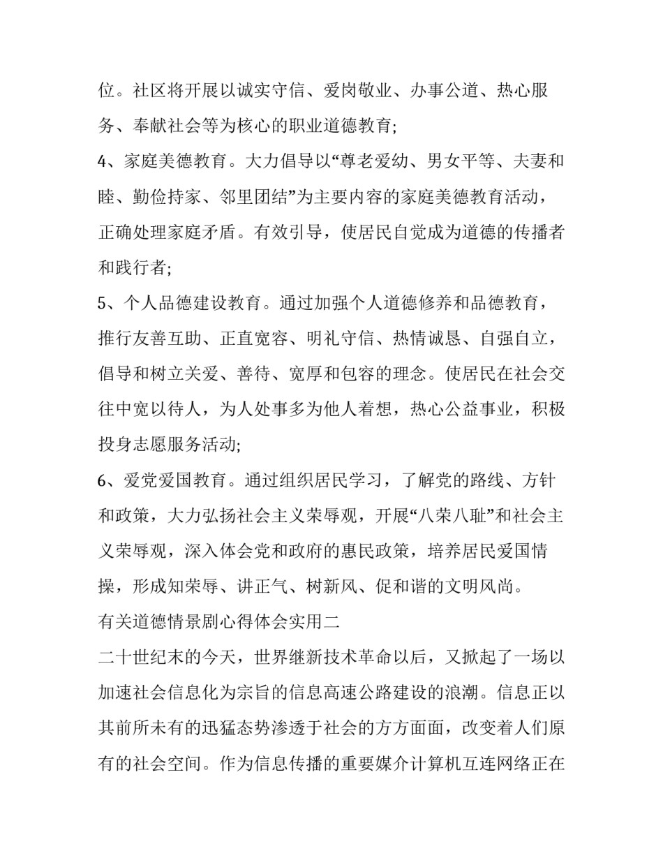 道德情景剧心得体会实用 关于思想道德的情景剧剧本(三篇)_第2页