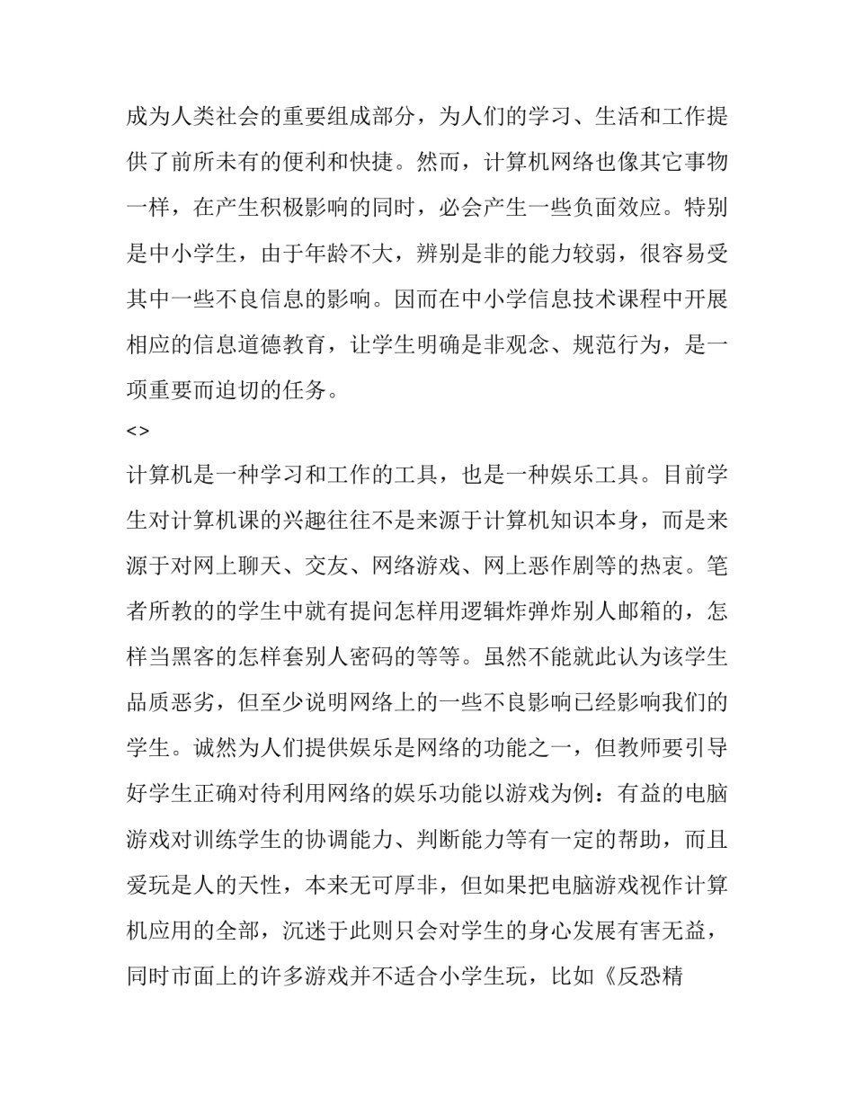 道德情景剧心得体会实用 关于思想道德的情景剧剧本(三篇)_第3页