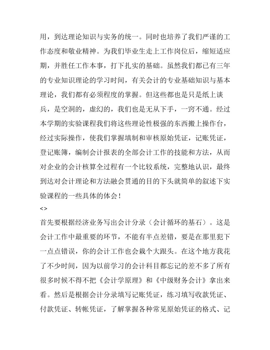 权益心得体会题目实用 侵犯官兵权益心得体会(7篇)_第3页