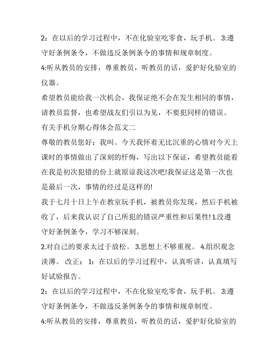 手机分期心得体会范文 手机分期怎么算一期(二篇)_第2页