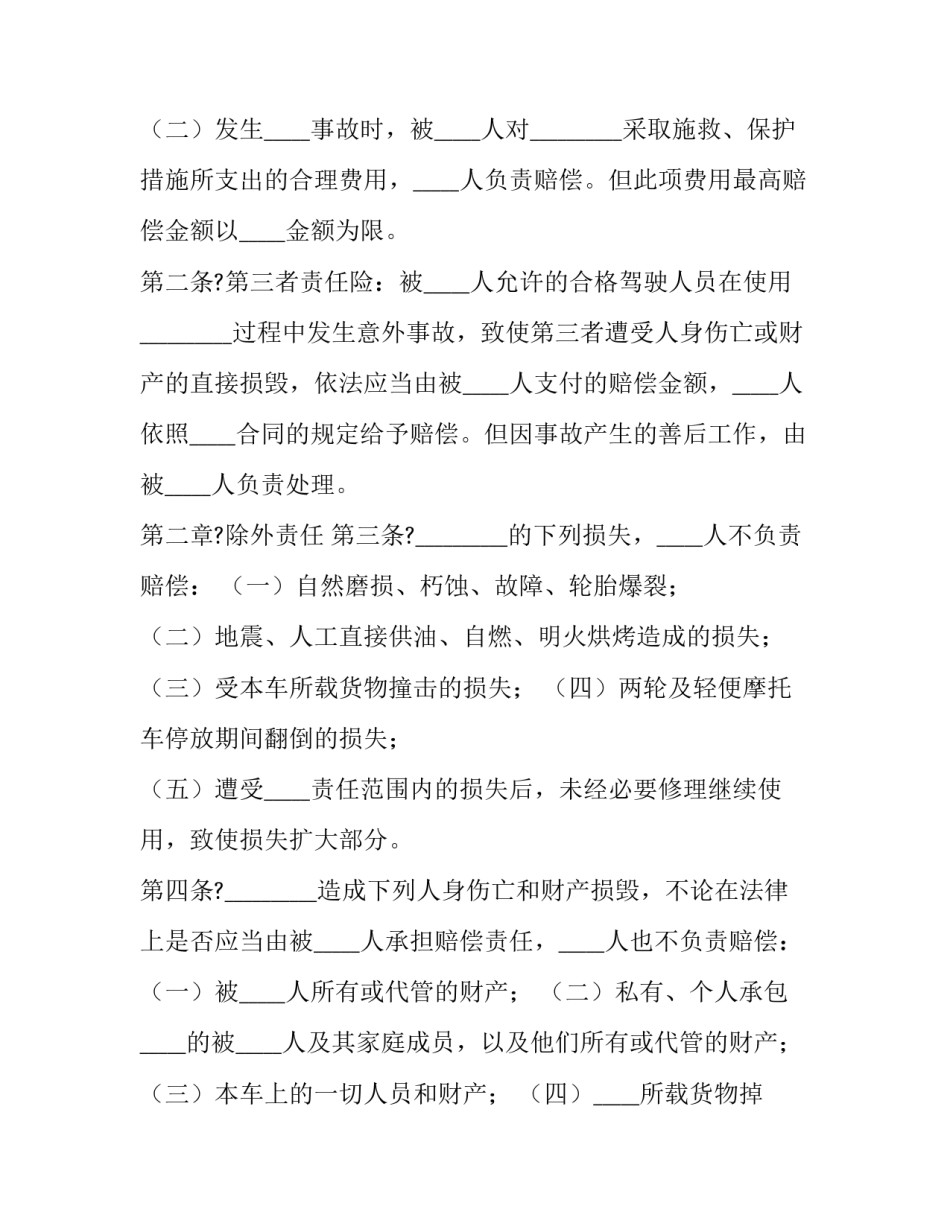 放弃车辆确认函范文通用 收车确认函(五篇)_第2页