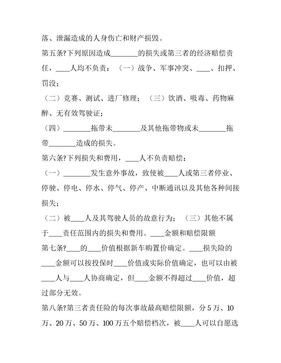 放弃车辆确认函范文通用 收车确认函(五篇)_第3页