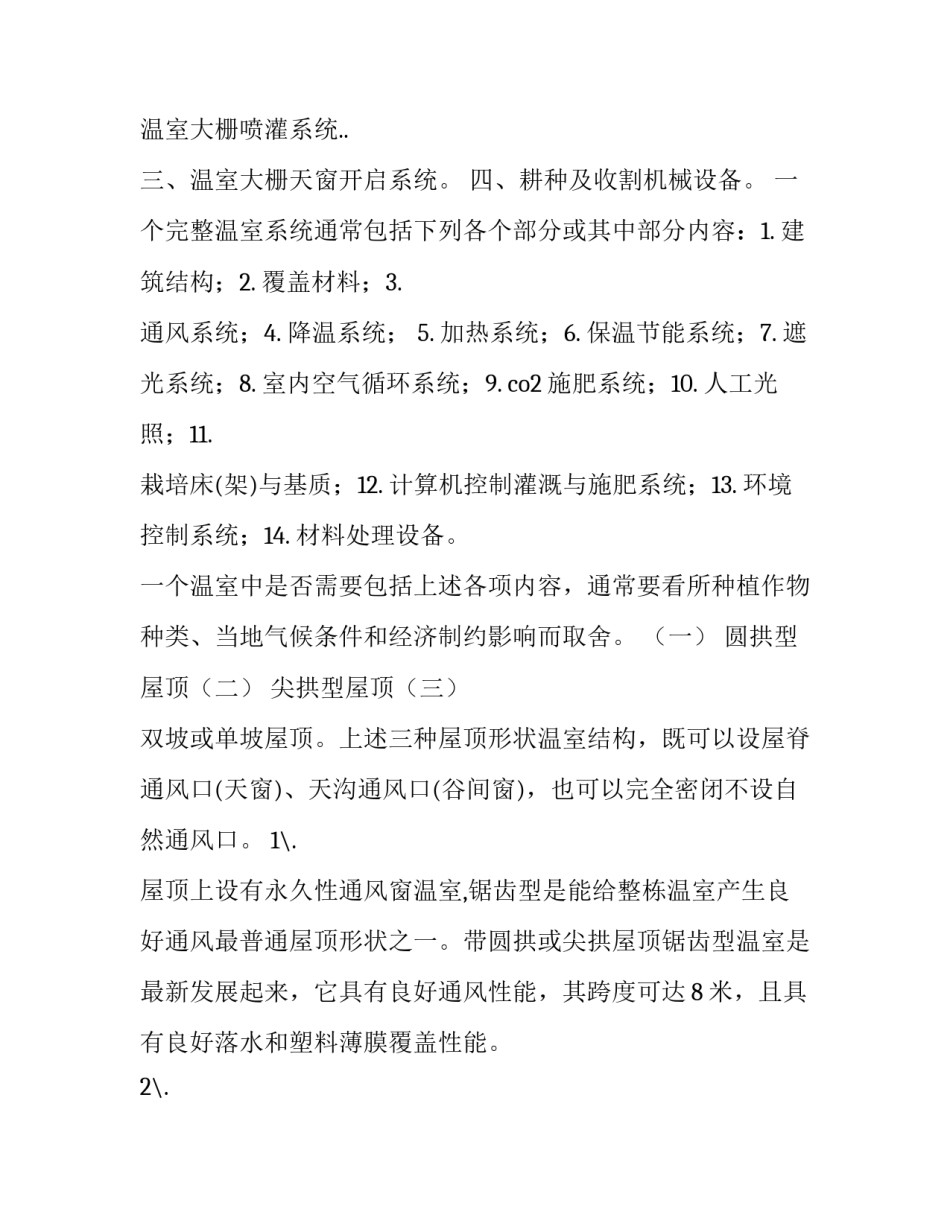 机械事故警告教育心得体会总结 机械伤害事故警示教育心得体会(四篇)_第3页