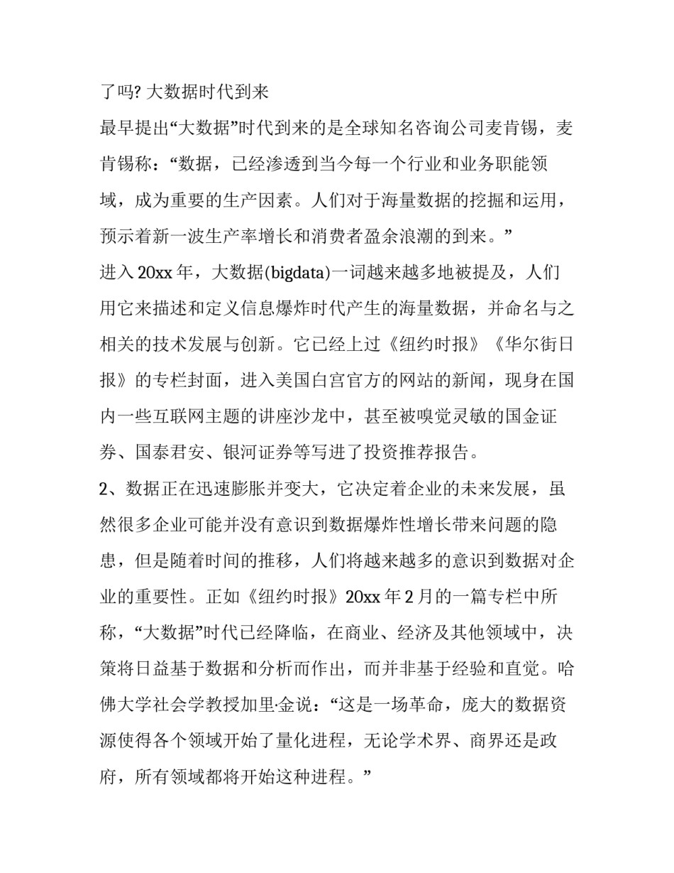 销售数据披露申请书怎么写 申请销售的信息怎么写(5篇)_第3页