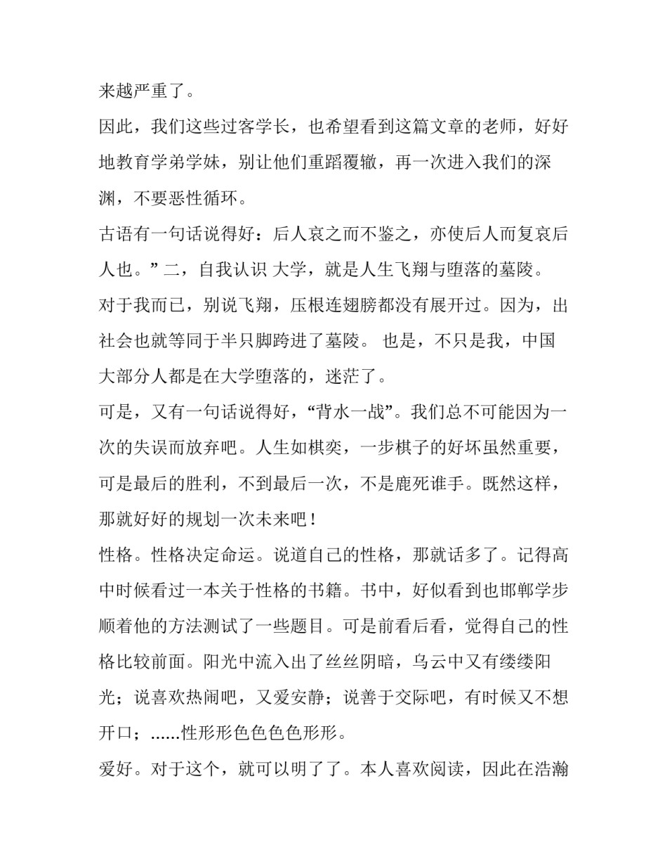 大学职业礼仪培训心得体会怎么写 大学生礼仪培训心得(9篇)_第3页