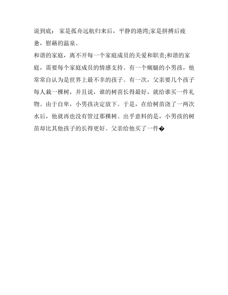 和谐自由的心得体会及感悟 文明和谐自由平等的心得体会(八篇)_第2页